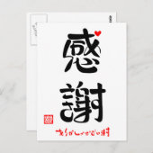 感謝·ありがとうございます(新)(印付·赤ハート) ポストカード (正面/裏面)