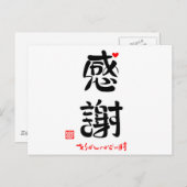 感謝·ありがとうございます(新)(印付·赤ハート) ポストカード (正面/裏面)