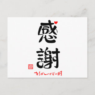 感謝·ありがとうございます(新)(印付·赤ハート) ポストカード