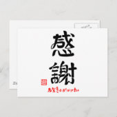 感謝·おおきにありがとさん(印付) ポストカード (正面/裏面)