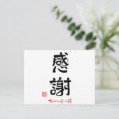感謝·おせわになってます(印付) ポストカード (スタンド正面)