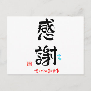 感謝·おせわになりました ポストカード