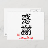 感謝·こころをこめてありがとう(印付) ポストカード (正面/裏面)