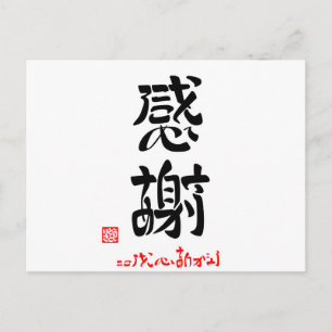 感謝·こころをこめてありがとう(印付) ポストカード