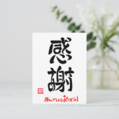 感謝·ほんとうにありがとう(印付) ポストカード (スタンド正面)