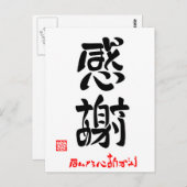 感謝·ほんとうにありがとう(印付) ポストカード (正面/裏面)