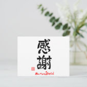 感謝·ほんとうにありがとう(印付) ポストカード (スタンド正面)