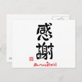 感謝·ほんとうにありがとう(印付) ポストカード (正面/裏面)