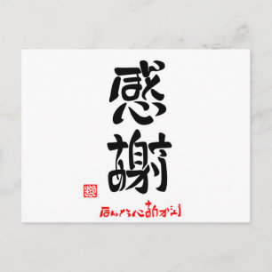 感謝·ほんとうにありがとう(印付) ポストカード