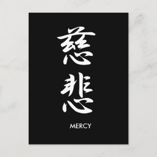 慈悲 – 慈悲 ポストカード