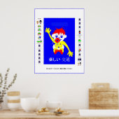 慎重にドライブ – 日本のインチ ポスター (キッチン)