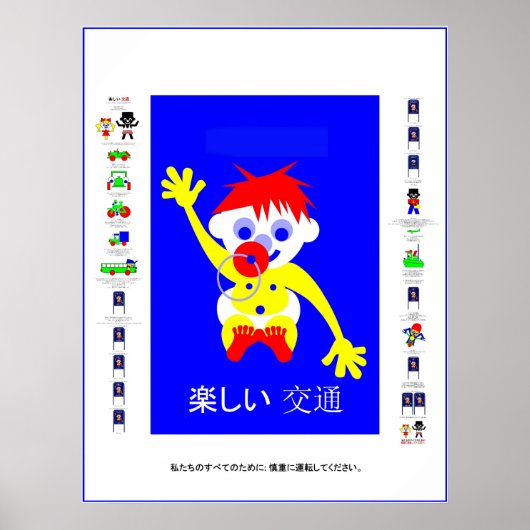 慎重にドライブ – 日本のインチ ポスター (正面)