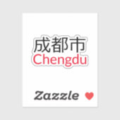 成都市, 中国 シール (シート)