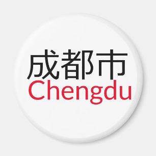 成都(成都市)、中国磁石 マグネット