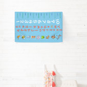 成長グラフのバナー 横断幕 (インサイチュ)