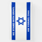 我々はイスラエル・アム・イスラエル・チャイカスタムイスラエルと共に立つ 横断幕 (縦)