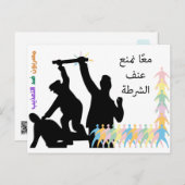 我々は一緒に警察の残虐行為を防ぐ ポストカード (正面/裏面)