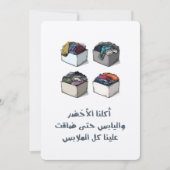 我々は饗宴だけでなく、我々は征服した 招待状 (正面)