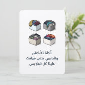 我々は饗宴だけでなく、我々は征服した 招待状 (スタンド正面)