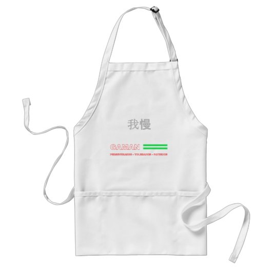 我慢エプロン スタンダードエプロン (正面)