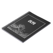 我慢素晴らしの波が押し寄せ日本のる ノートブック (左側)