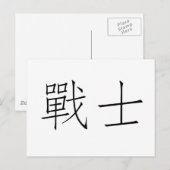 戦中国の士の象徴 ポストカード (正面/裏面)