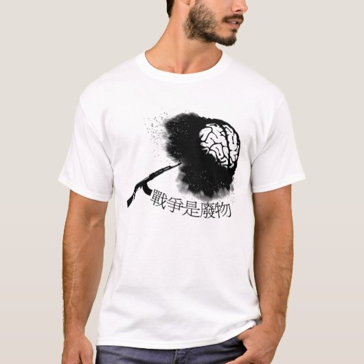 戦争は不用です Tシャツ (正面)