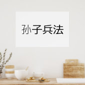 戦争製品のサン・ツス芸術 ポスター (キッチン)