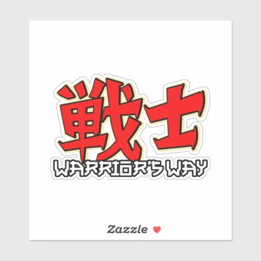 戦士の道(戦史) シール (シート)