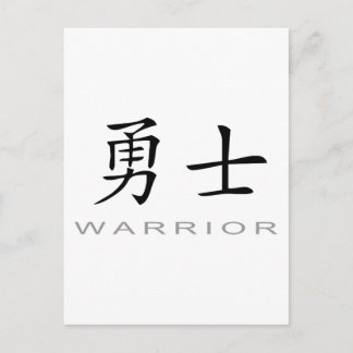 戦士中国のの記号 ポストカード