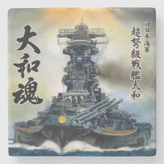 戦艦ヤマト航法 ストーンコースター (正面)