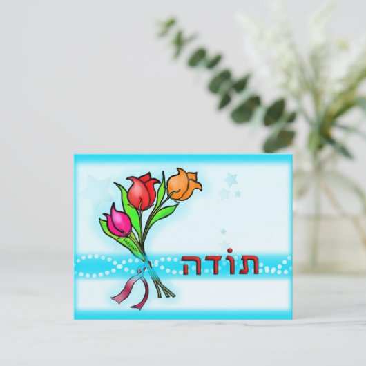 戸田תודהヘブライ語ありがとうグリーティングカード ポストカード (スタンド正面)