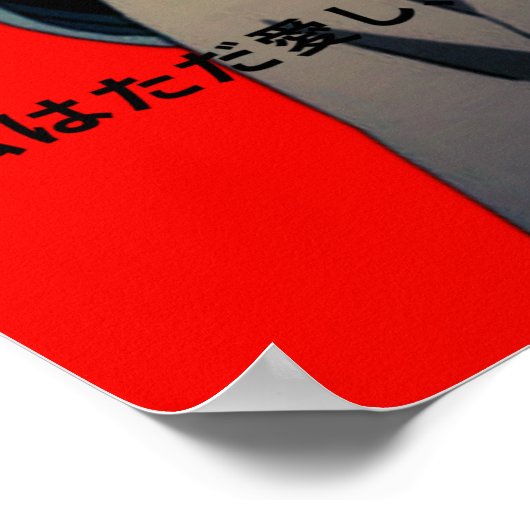 戸賀美呼 ポスター (角)