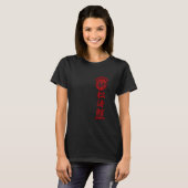 所等館実技者インストラクター戦闘機 Tシャツ (正面フル)