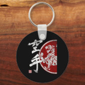 所等館空手虎頭道場練習武道部 キーホルダー (正面)