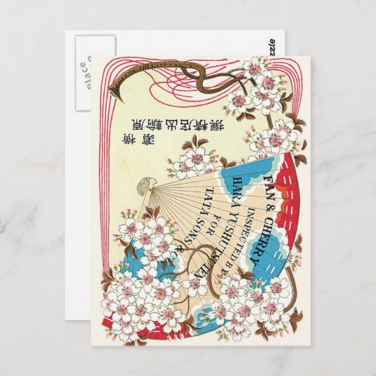 扇と桜の花 ヴィンテージ日本シルクラベル ポストカード (正面/裏面)