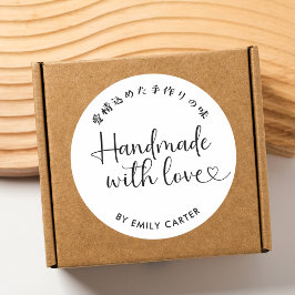 手作りの愛を込めて焼き菓子屋のためのモダンなカリグラフィーデザイン ラウンドシール