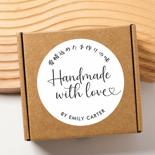手作りの愛を込めて焼き菓子屋のためのモダンなカリグラフィーデザイン ラウンドシール