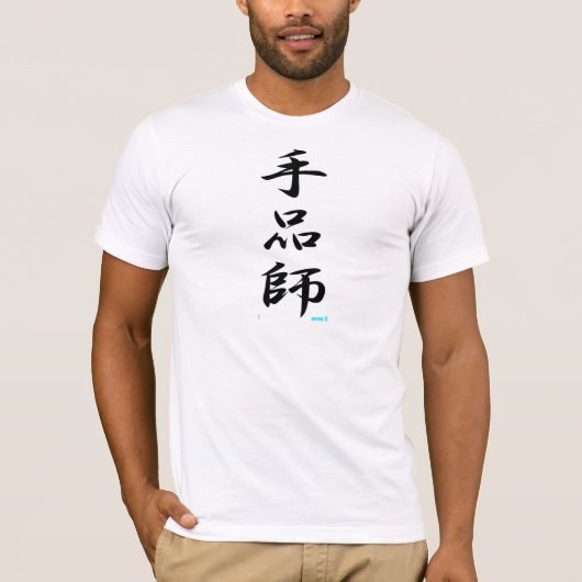 手品師 Tシャツ (正面)