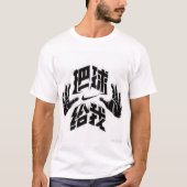 手日本の書 Tシャツ (正面)