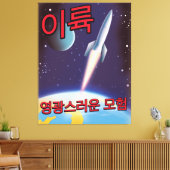 「打ち上げ」北朝鮮の壮大な冒険 キャンバスプリント (インサイチュ (リビング))