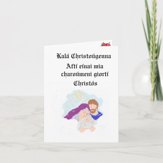 折り畳まれたホリデーカード：キリストの誕生 シーズンカード (正面)