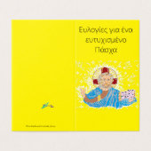 折り畳みカードギリシャのイースターロードイエスキリスト (外部フラット)