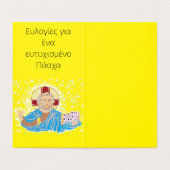 折り畳みカードギリシャのイースターロードイエスキリスト (内部フラット)