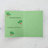 折り畳みホリデーカードグリークメリークリスマス シーズンカード (内部)