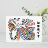 折り紙の鶴　和紙　ハッピー・バースデー　誕生日 招待状 (スタンド正面)