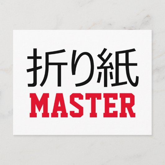 折り紙(折り紙)マスター ポストカード (正面)
