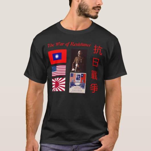 抵抗の戦争 Tシャツ (正面)