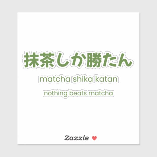 抹茶しか勝たん – 日本の抹茶の名言 シール (シート)