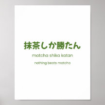 抹茶しか勝たん - 日本の抹茶の名言